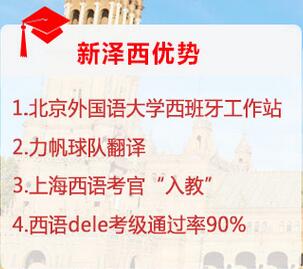 重庆西班牙语培训